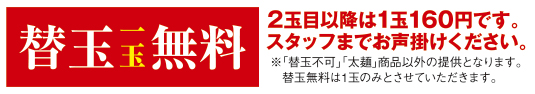替玉