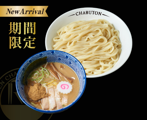 濃厚魚介豚骨つけめん頑者